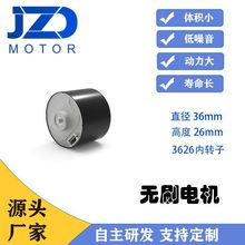 无刷直流电机3626 美容仪 打印机 智能家居 电批 电动阀 马达厂家