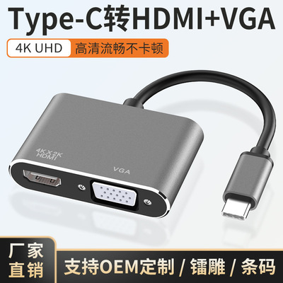 跨境type-c转hdmi vga二合一扩展坞usbc转换器笔记本转大屏转接头