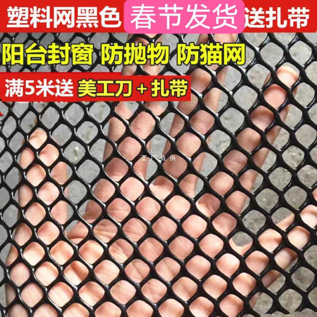 5米黑色塑料网格阳台防护网儿童安  封窗网防猫网 窗户防坠网