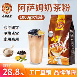 小鹿歪歪奶茶原料批发1kg即溶阿萨姆奶茶粉DIY珍珠奶茶冲饮