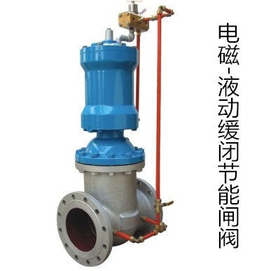电磁-液动缓闭节能闸阀TS-HZ141T-10 液动刀闸阀