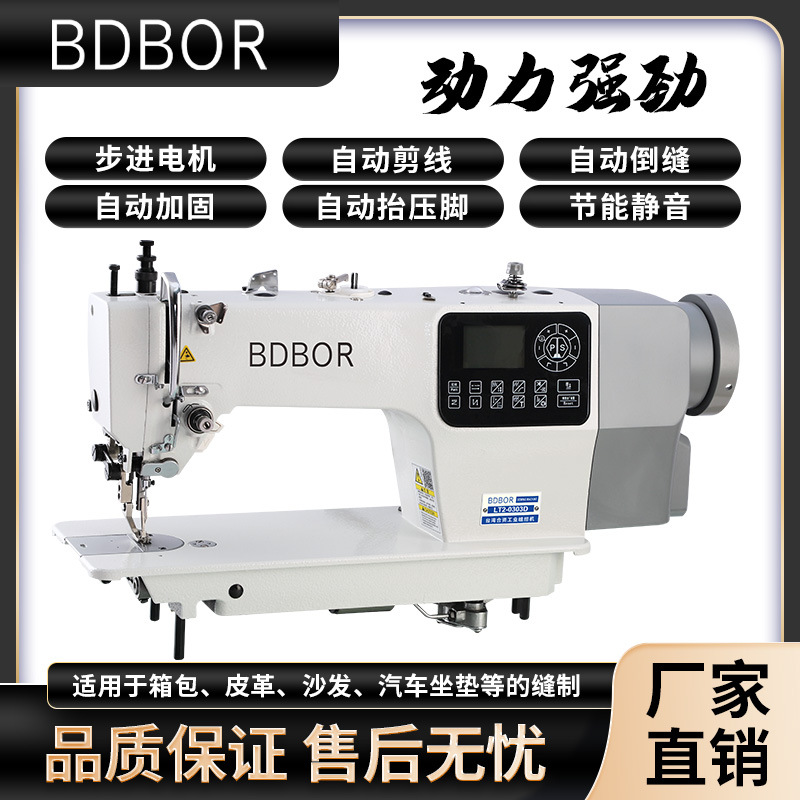 全新0303全自动电脑同步车缝纫机DY车上下送料皮革箱包厚料缝纫机