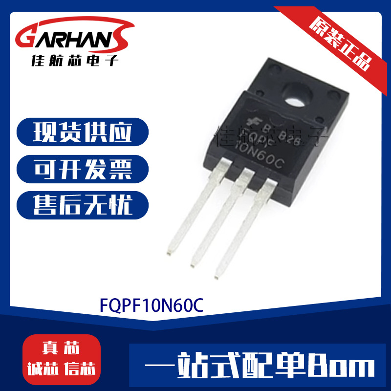 FQPF10N60C 封装 TO-220 N沟道 场效应管MOSFET一站式配单BOM