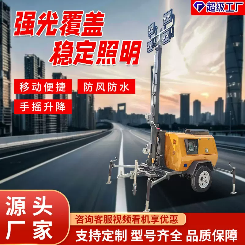 手推式拖车式柴油露天矿场全方位照明灯车机场太阳能照明车