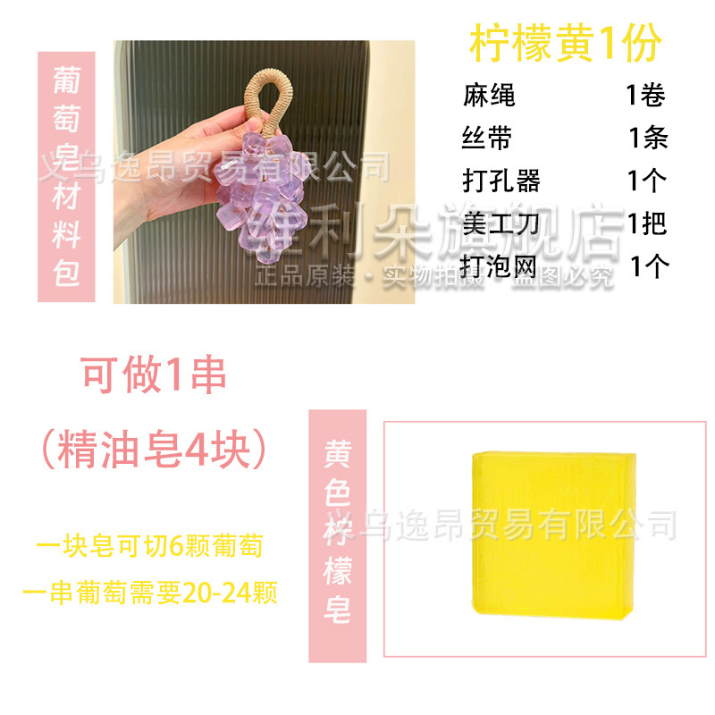 水晶葡萄串diy手工香皂小红书同款材料包香薰挂件送女生闺蜜礼物|undefined