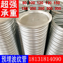 地角螺栓预埋金属波纹管100 120 150 180 200 250 300 350