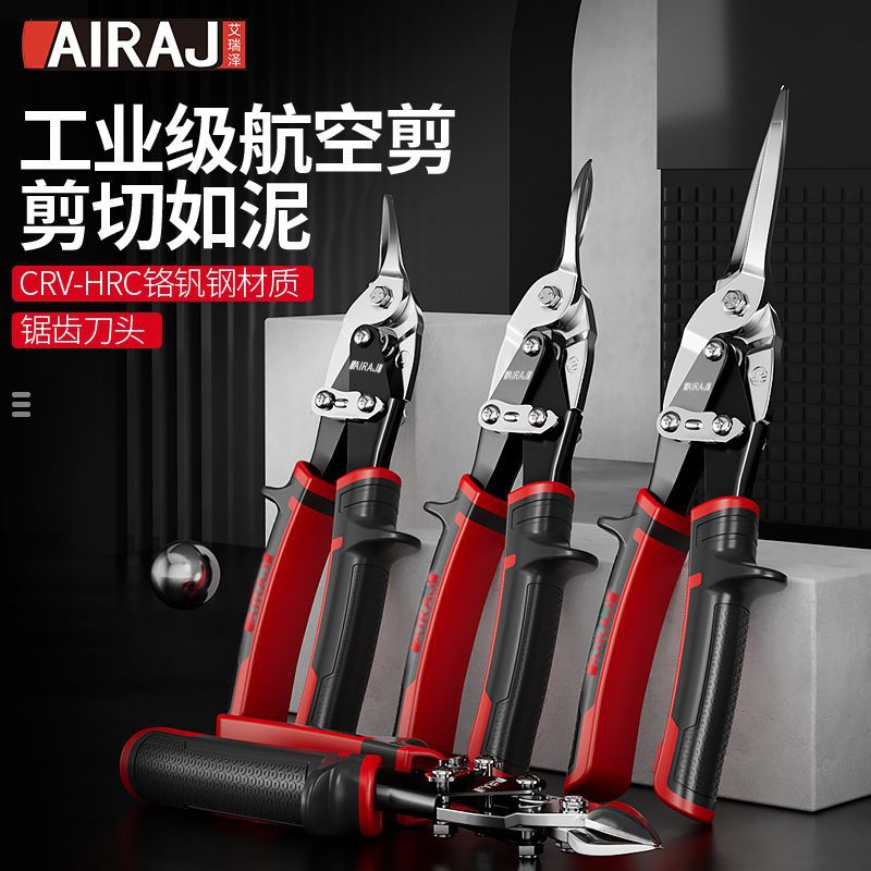 航空剪铁皮剪铁丝剪手动铝扣板剪子新款铁皮剪子铝合金专用