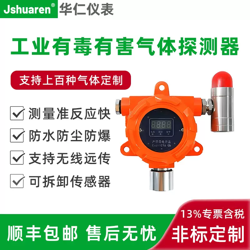 工业防爆固定式气体报警器可燃有毒氯气氨气泄漏探测仪浓度检测仪