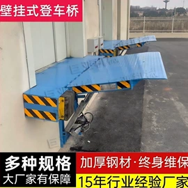 登车桥;升降台
