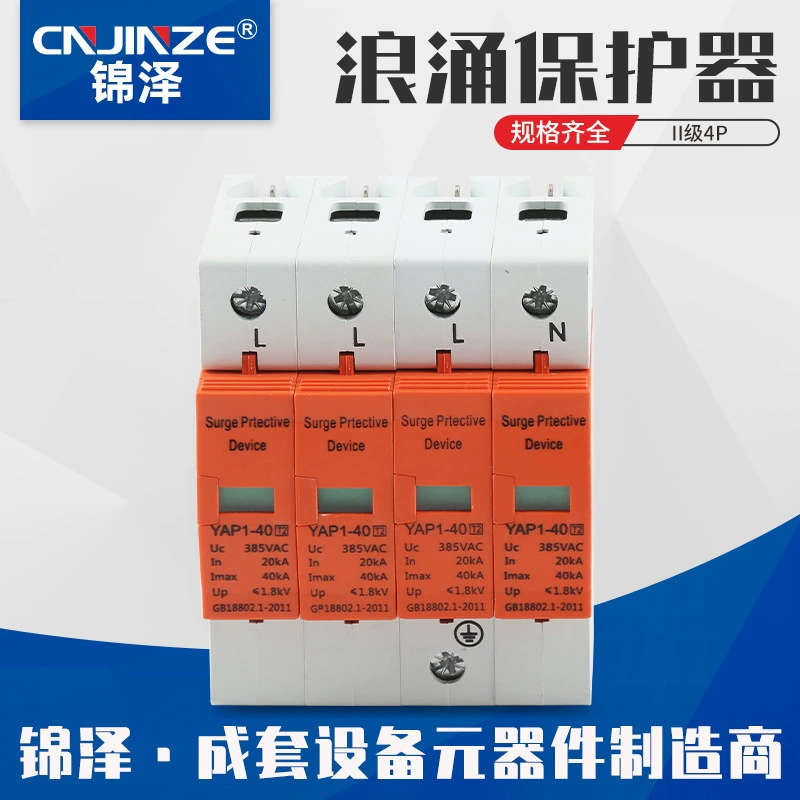 Устройство комбинированной защиты от перенапряжений и молний класса II, 4P, с высоким соотношением цены и качества, для высоких напряжений