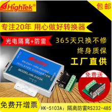 HighTek ԴRS232DRS485׹늸xD422ͨӍDQ5103A