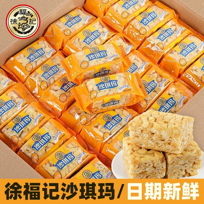 Xu Fu Ji Sachima Individually Packaged Traditional Pastries Afternoon Tea Snacks Wholesale Whole Box
