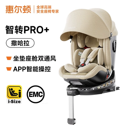 Welldon Huilun Smart Turn 2Pro+ Car child safety seat - new-national-standard-sahara-ventilated-edition