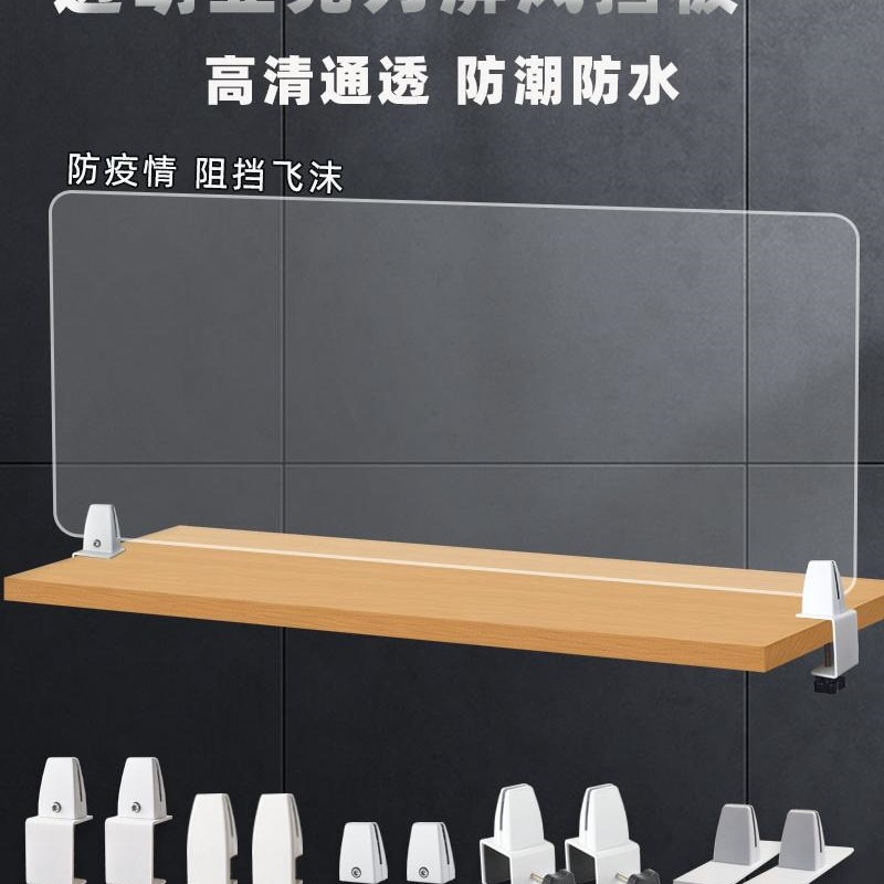 Desktop Transparent Acrylic Baffle Desk Dining Table Counter Punch-Free Partition Anti-Droplet Screen Partition