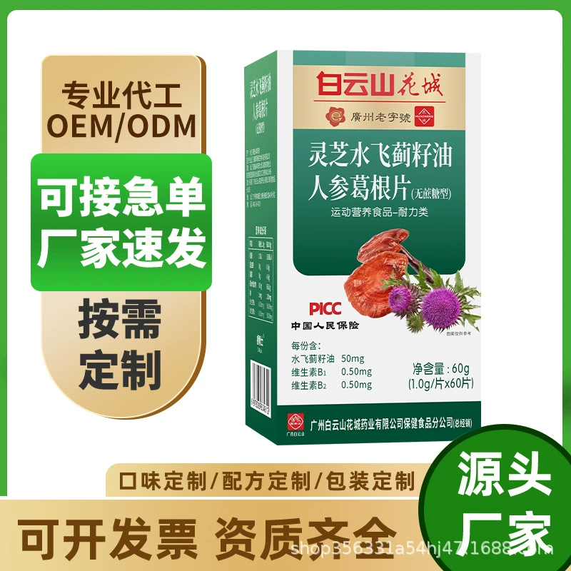 Биотоник на основе травяных кораллов, гриба Ганодерма Байюньшань, масла семян расторопши, женьшеня, таблеток из корня кудзу (без сахара) для диетического питания