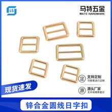 箱包五金配件压铸圆线日字扣 浅金色锌合金箱包辅料 肩带调节扣