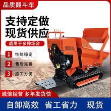 宗昂跨境专供 农场履带式翻斗车自卸车 工程翻卸车工矿自动卸料