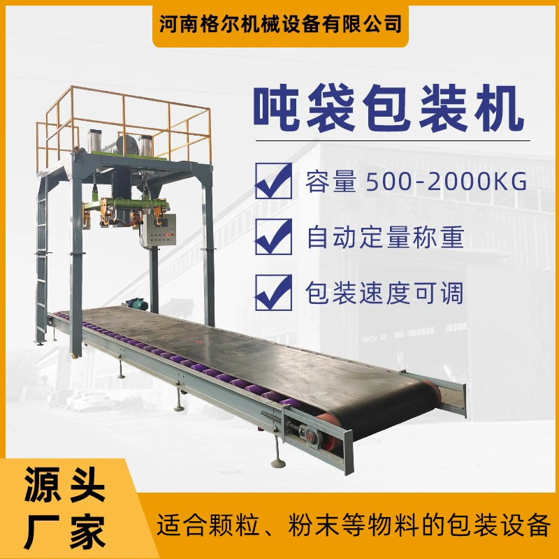 Производитель поставляет машину для фасовки гранулированного порошка в тоннельные мешки, автоматическую дозирующую весовую упаковочную машину для цемента и зерна с промышленным конвейером.