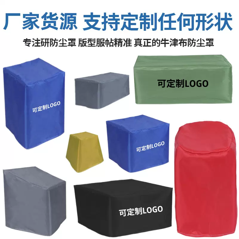 定 制机器设备防雨防水机械仪器罩户外家具套定 做仪器机械防尘罩