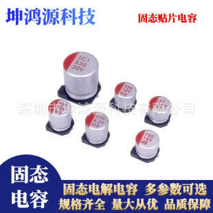 63V100UF polymer patch solid capacitor volume 10*12.6mm solid electrolytic capacitor high life