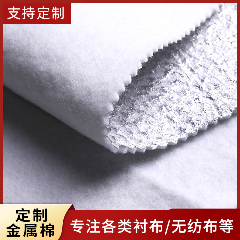 工厂批发覆铝膜针刺棉服装衬里包装家纺面料铝膜针刺棉金属棉