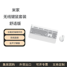 米家无线键鼠套装舒适版无线键盘鼠标办公轻音笔记本小键盘全尺寸