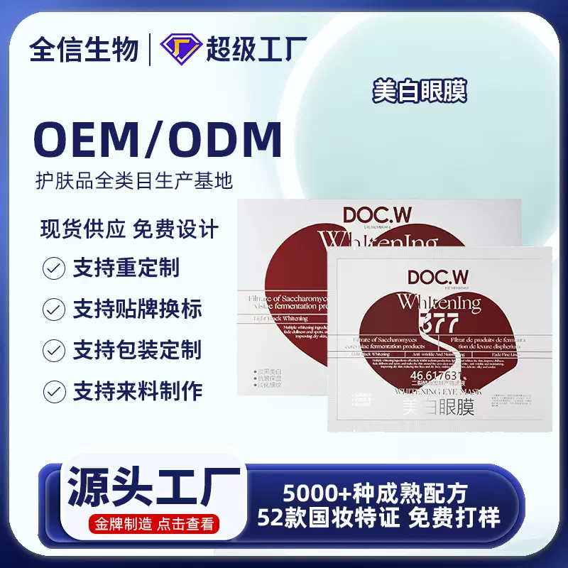 美白眼膜贴保湿补水淡化黑眼圈细纹眼部护理眼贴膜批发代发加工