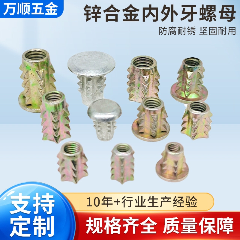 厂家批发锌合金内外牙螺母 家具预埋螺母 M3 M4 M5 M8T型梯形螺母