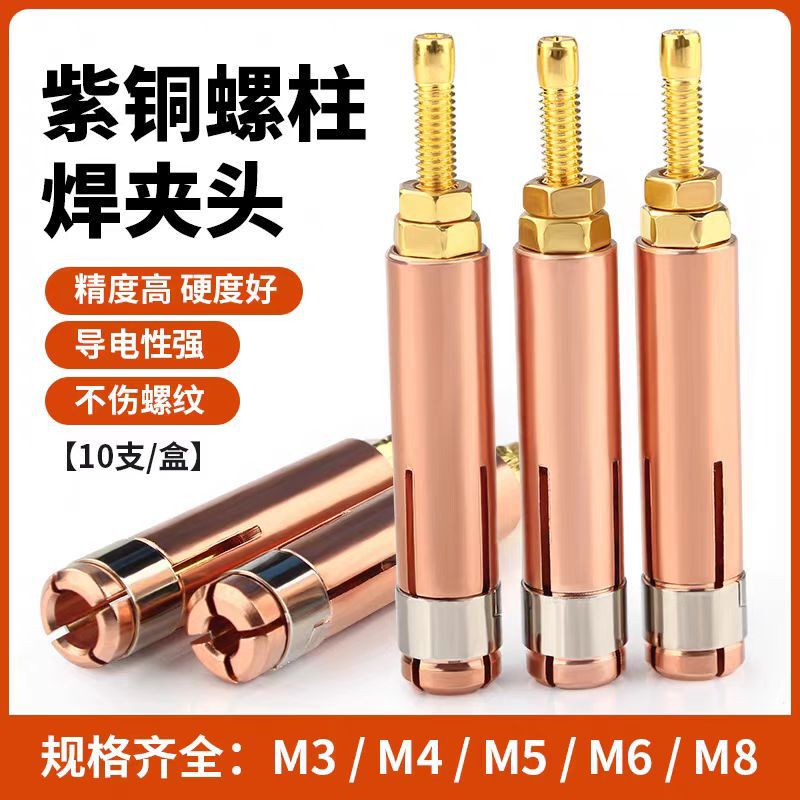 Copper Stud Welding Chuck Energy Storage Stud Machine Screw Butt Welding Chuck Bolt Stud Gun Head Welding Gun Accessories Copper Stud Welding Chuck Energy Storage Stud Machine Screw Butt Welding Chuck Bolt Stud Gun Head Welding Gun Accessories