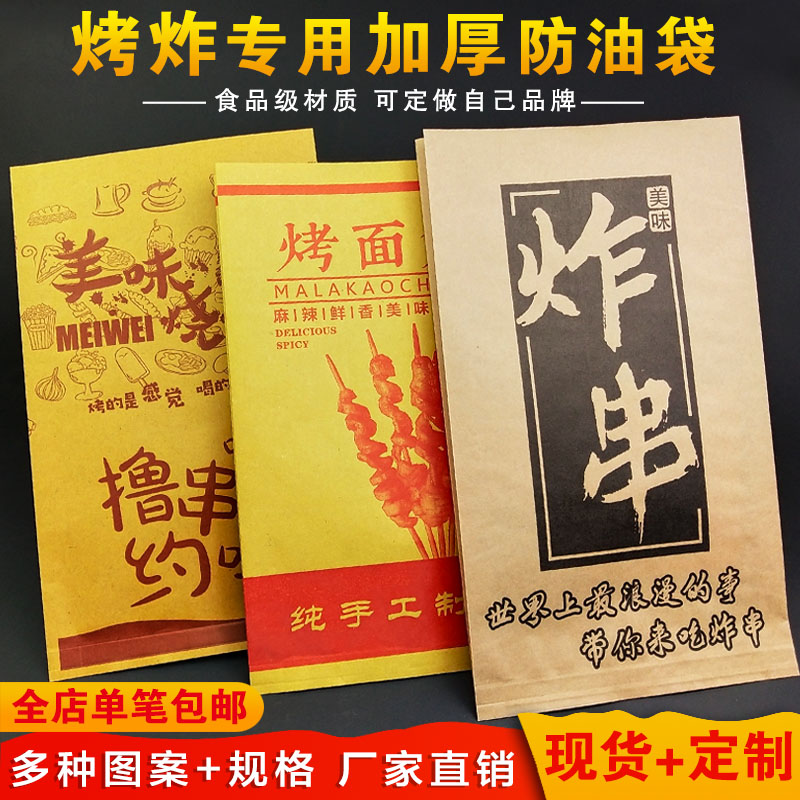 烤串纸袋 烤面筋炸串打包袋 烤肠烧烤袋子一次性食品防油包装袋