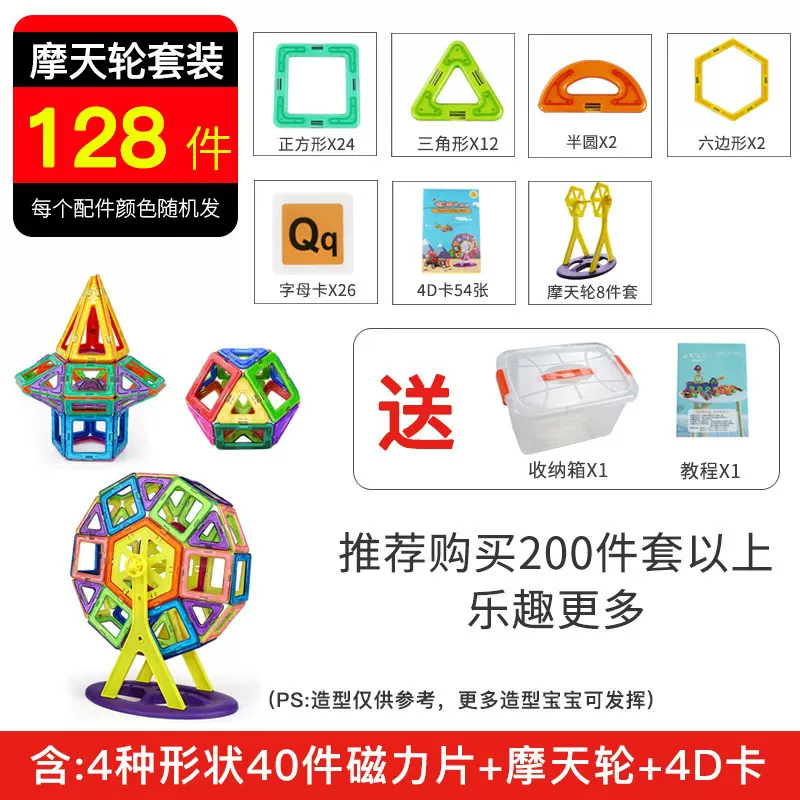 摩天轮磁力片套装积木玩具拼装早教益智磁性积木儿童积木一件代发