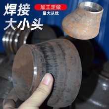 碳钢大小头 高压无缝对焊接大口径偏心同心异径管锥形吸水喇叭口