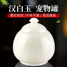 汉高档宠物骨灰盒小猫咪小狗家用大号小号祭奠骨灰坛殡葬用品白玉