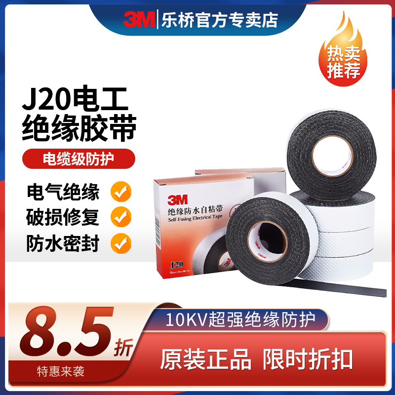 3mJ20绝缘防水自粘带 通讯电缆电线密封10kv高压橡胶电工胶带批发