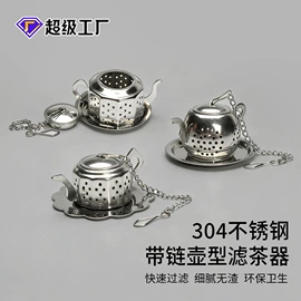 茶具配件;茶滤;手动榨汁器
