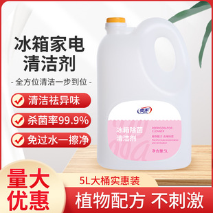 Yijia refrigerator cleaner suitable for home refrigerator inside and outside decontamination deodorant big barrel 5L plant Formula non-exciting