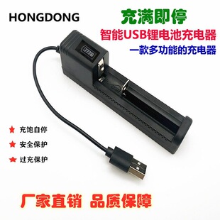26650 charger 18650 USB single slot lithium battery smart charger 4.2V flashlight multi-function single charge