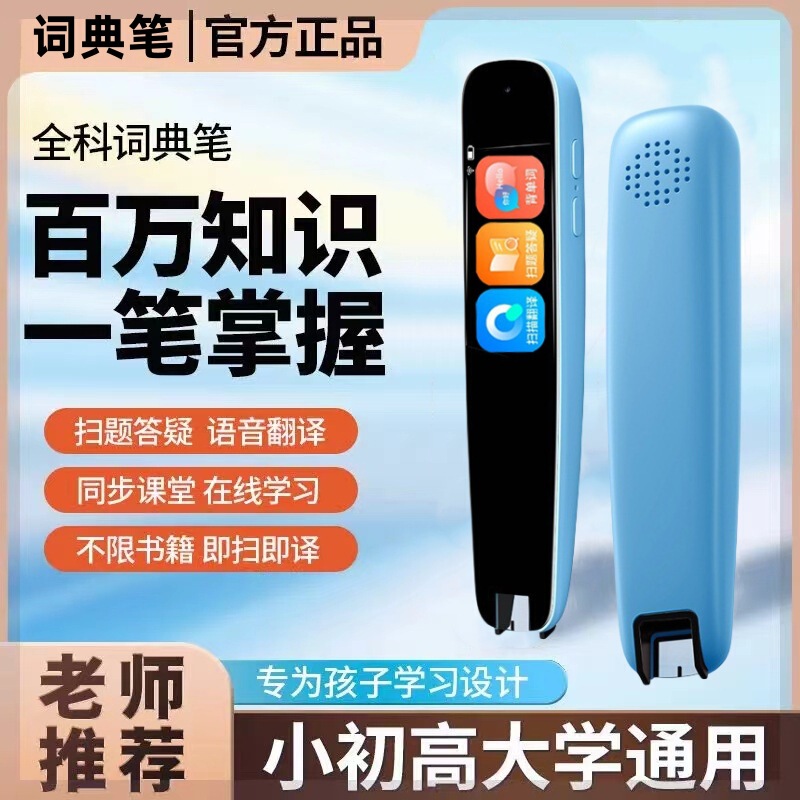AI全科辞書ペンは本に限らず、英語翻訳学生が児童学習ペン同期教材をスキャンする|undefined