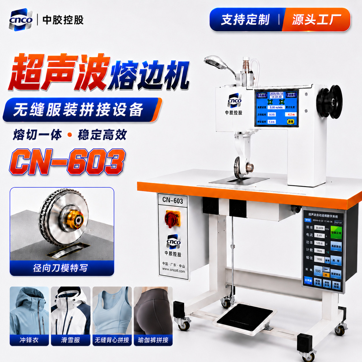 2026新品拼缝机无痕拼接热切机熔边切割封边内衣内裤服装加工设备
