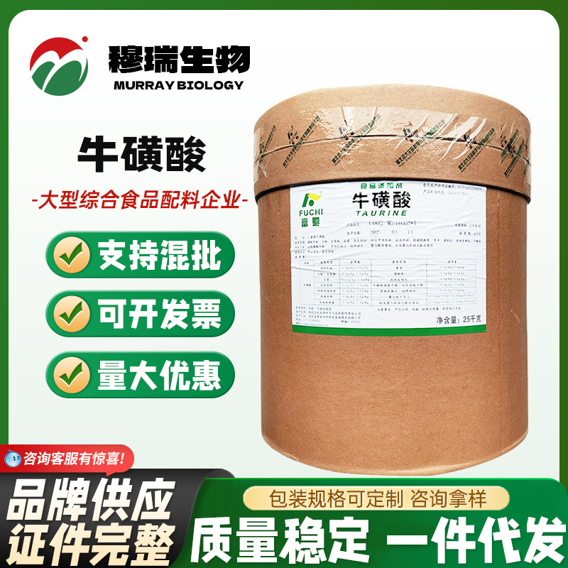 现货供应 牛磺酸  富驰 氨基乙磺酸 食品级牛磺酸 营养强化剂