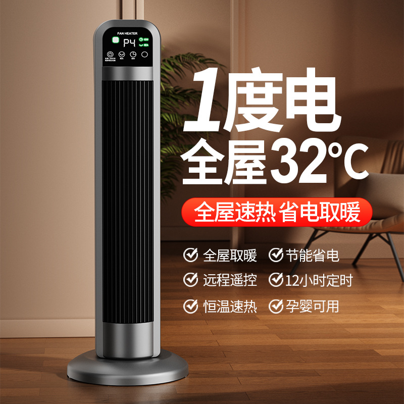 Household Timed Heater Aromatherapy Electric Heater Four-Speed Adjustment Whole House Heating Energy-Saving Multi-Function Heater
