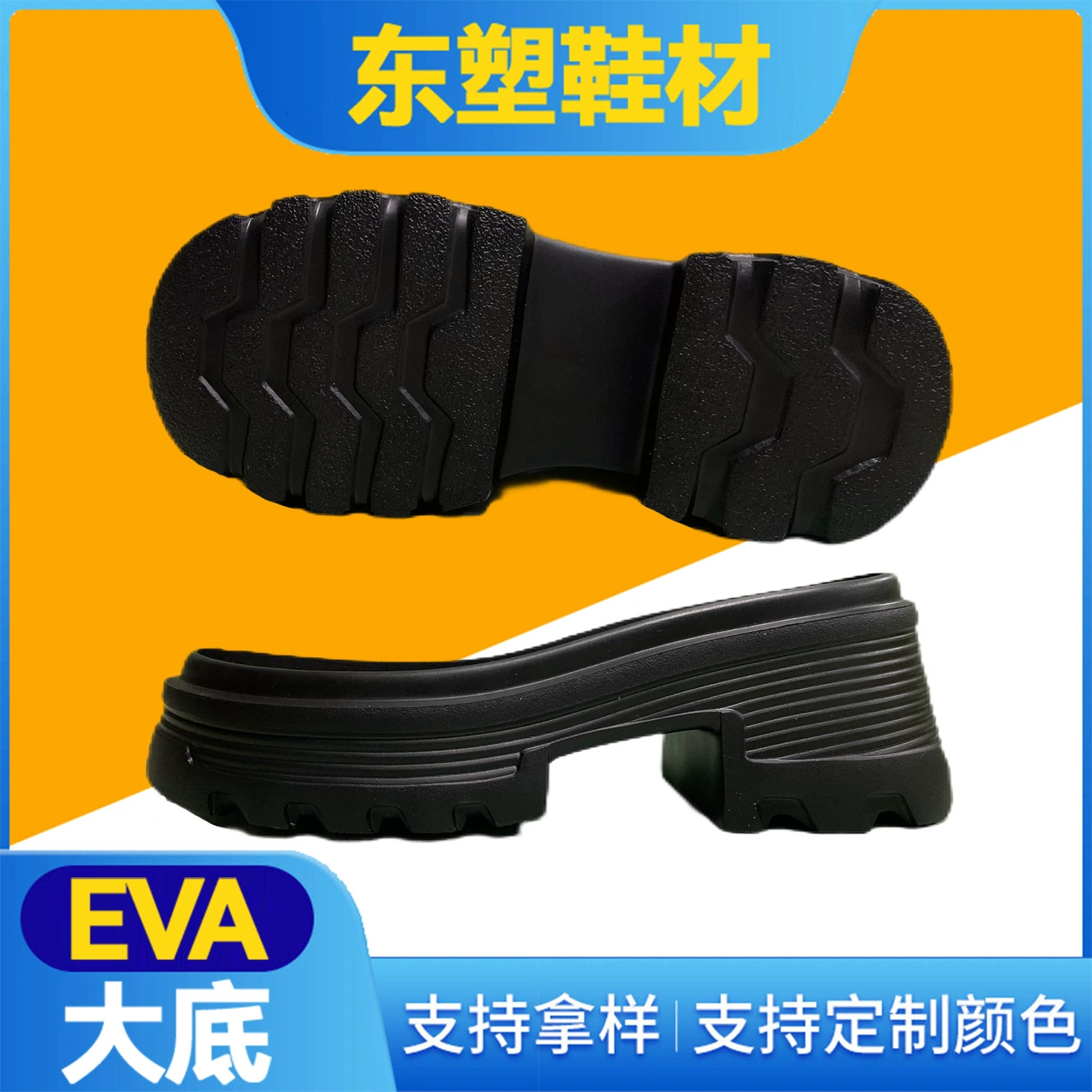 Легкие женские подошвы для обуви из ЭВА, прямые поставки с завода, новые, нескользящие, износостойкие, черные, на толстой подошве, специальные для ботинок