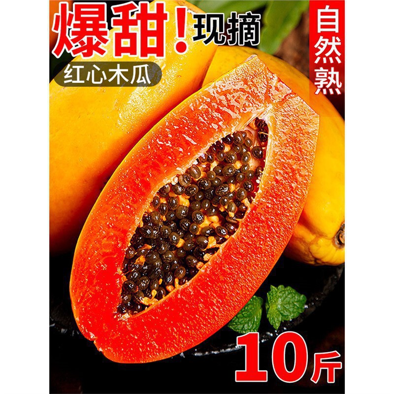 Fresh Papaya, Red Heart Milk, Whole Box, Seasonal, Suitable for Pregnant Women, Rock Sugar, Naturally Ripe from the Tree