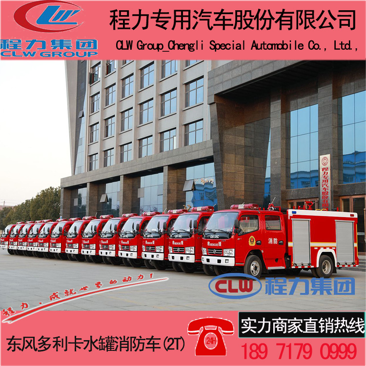 Cheng Liwei CLW5070GXFSG20/DF Pitchers Fire Dongfeng DLK 2T Fire truck price