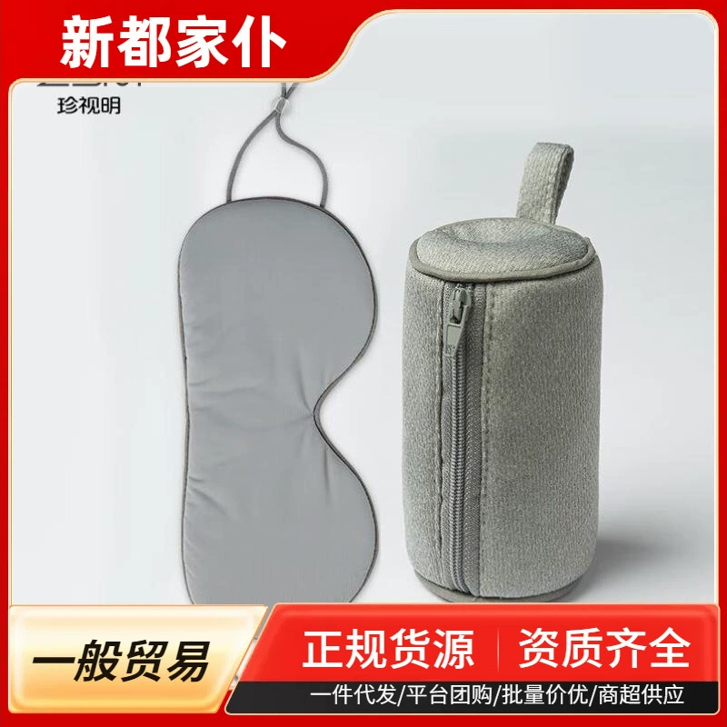 Zhenshiming (珍视明) шелковая маска для сна для офиса