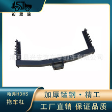 哈弗H3/H5拖车杠改装拖车杠牵引拖车钩流氓勾房车拖车臂