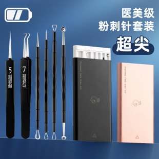 Extremely fine No. 5 cell clip high precision blackhead tweezers beauty salon scraping closed acne needle acne tool set