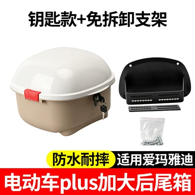 New model suitable for Aima and Yadi electric vehicles, plus-size rear trunk with backrest and anti-theft password lock (Electric car tail box) - key-model-plus-enlarged-rear-trunk-no-disassembly-bracket-with-screws-image-color
