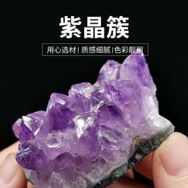 批发 天然紫晶簇 紫水晶原石 紫晶簇摆件 水晶块饰品配件裸石材料