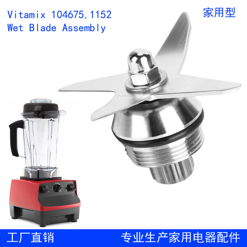 Sand ice machine wall breaker accessories 1152 household ice crusher head ice crusher head suitable for VITAMIX Wall Breaker